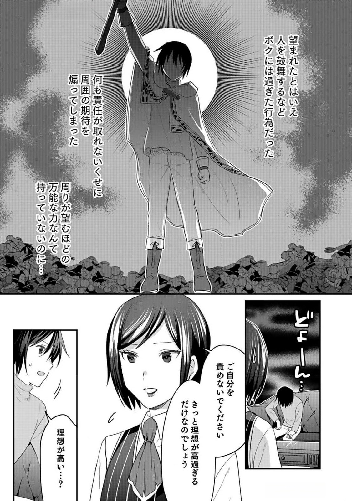 白のネクロマンサー ~死霊王への道~ Chap 36 - Next Chap 37