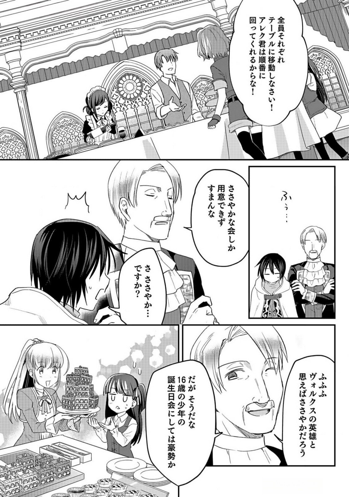 白のネクロマンサー ~死霊王への道~ Chap 36 - Next Chap 37