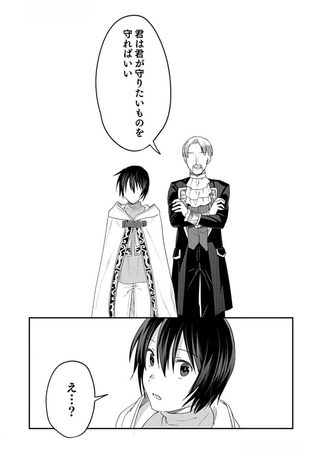 白のネクロマンサー ~死霊王への道~ Chap 36 - Next Chap 37