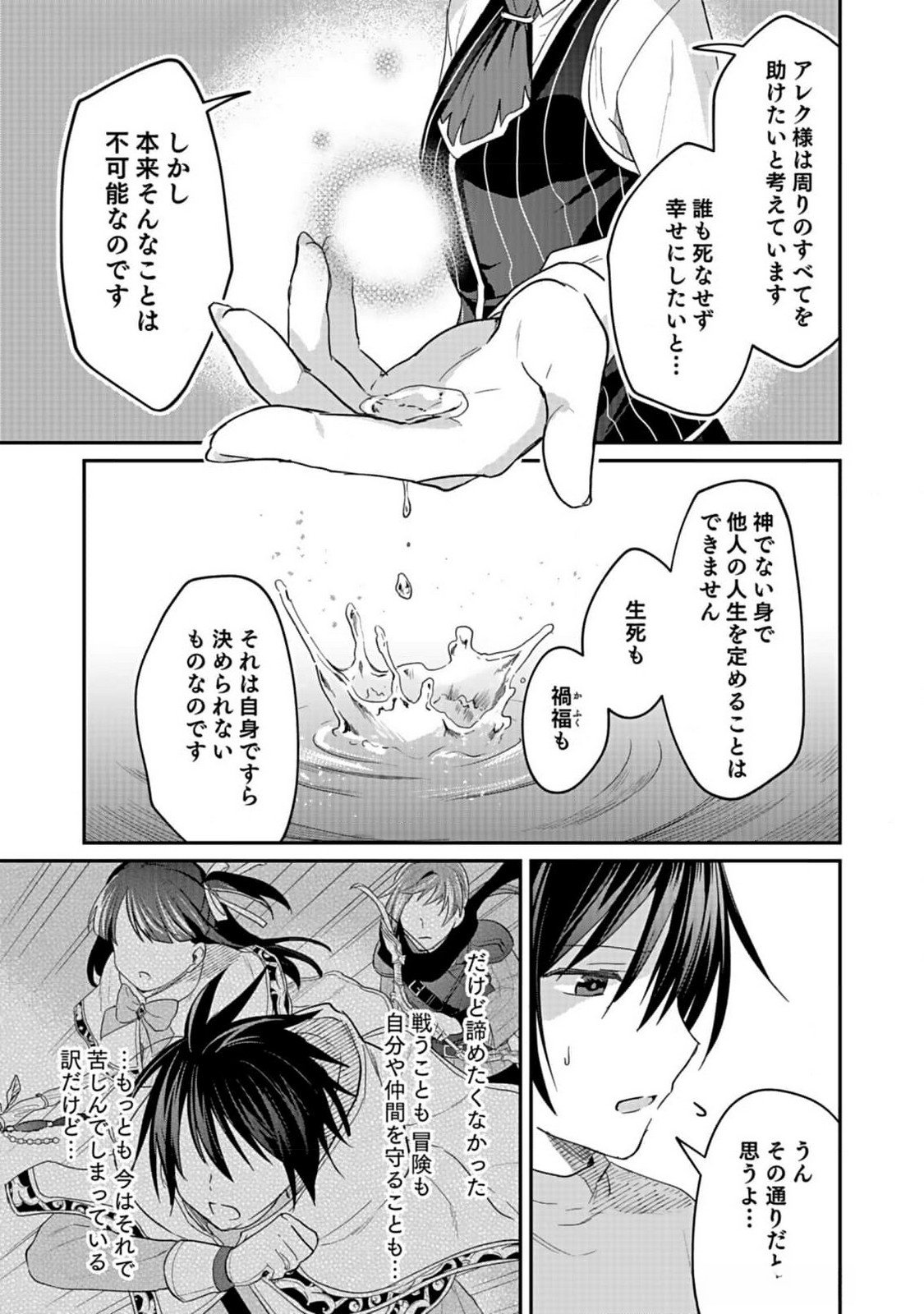 白のネクロマンサー ~死霊王への道~ Chap 36 - Next Chap 37