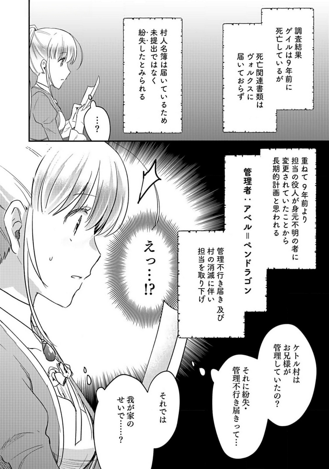 白のネクロマンサー ~死霊王への道~ Chap 36 - Next Chap 37