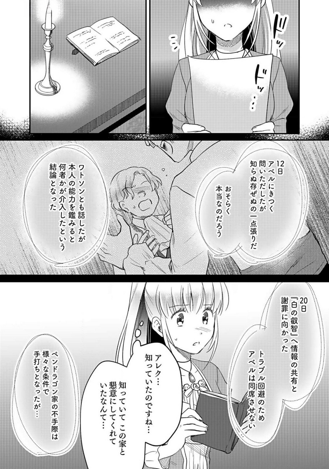 白のネクロマンサー ~死霊王への道~ Chap 36 - Next Chap 37