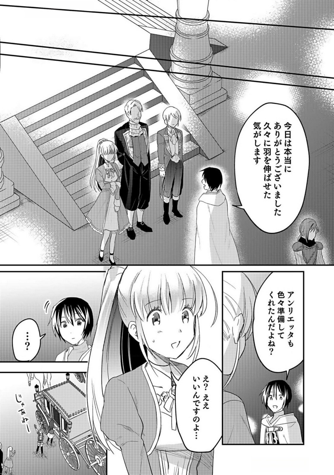 白のネクロマンサー ~死霊王への道~ Chap 36 - Next Chap 37