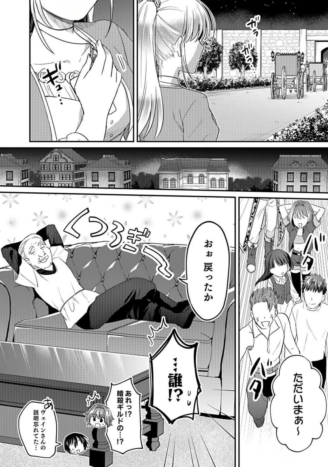 白のネクロマンサー ~死霊王への道~ Chap 36 - Next Chap 37