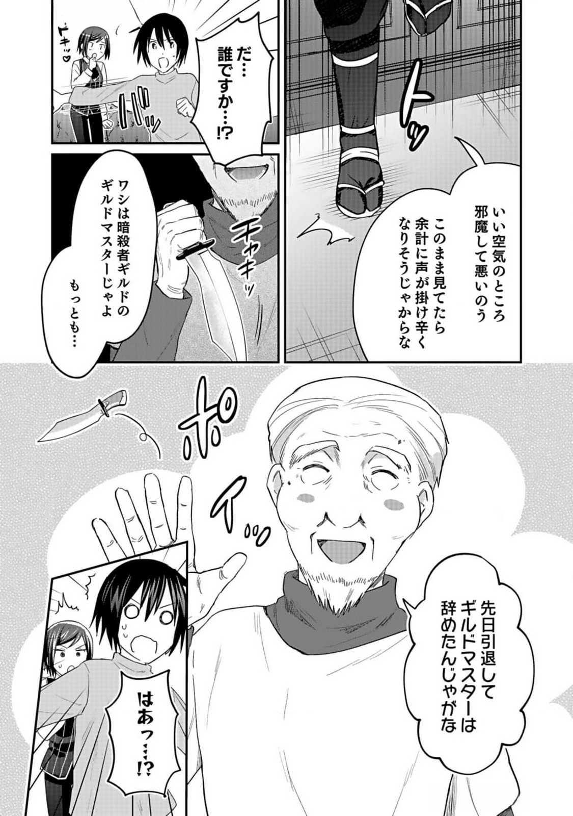 白のネクロマンサー ~死霊王への道~ Chap 36 - Next Chap 37