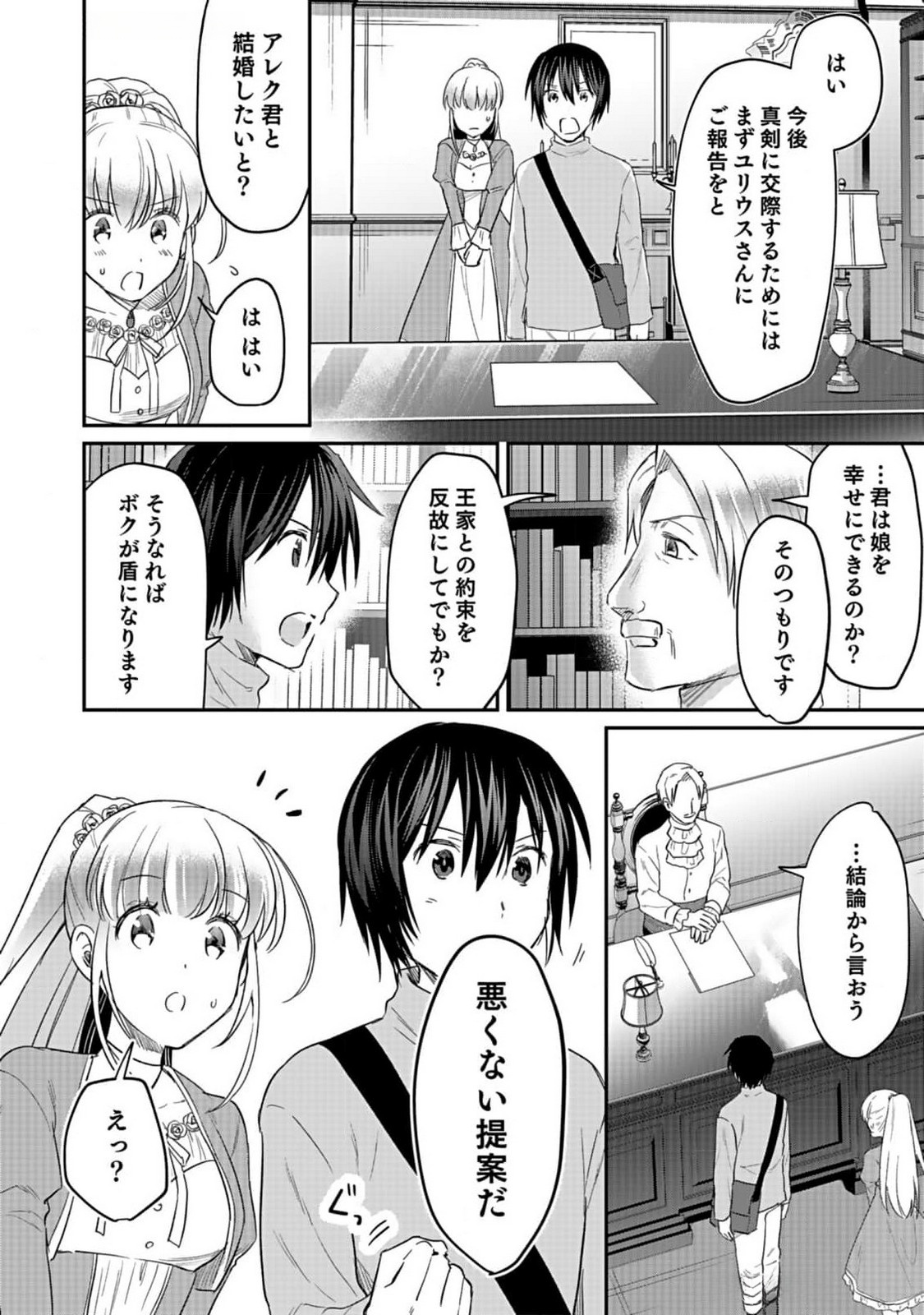 白のネクロマンサー ~死霊王への道~ Chap 37 - Next Chap 38