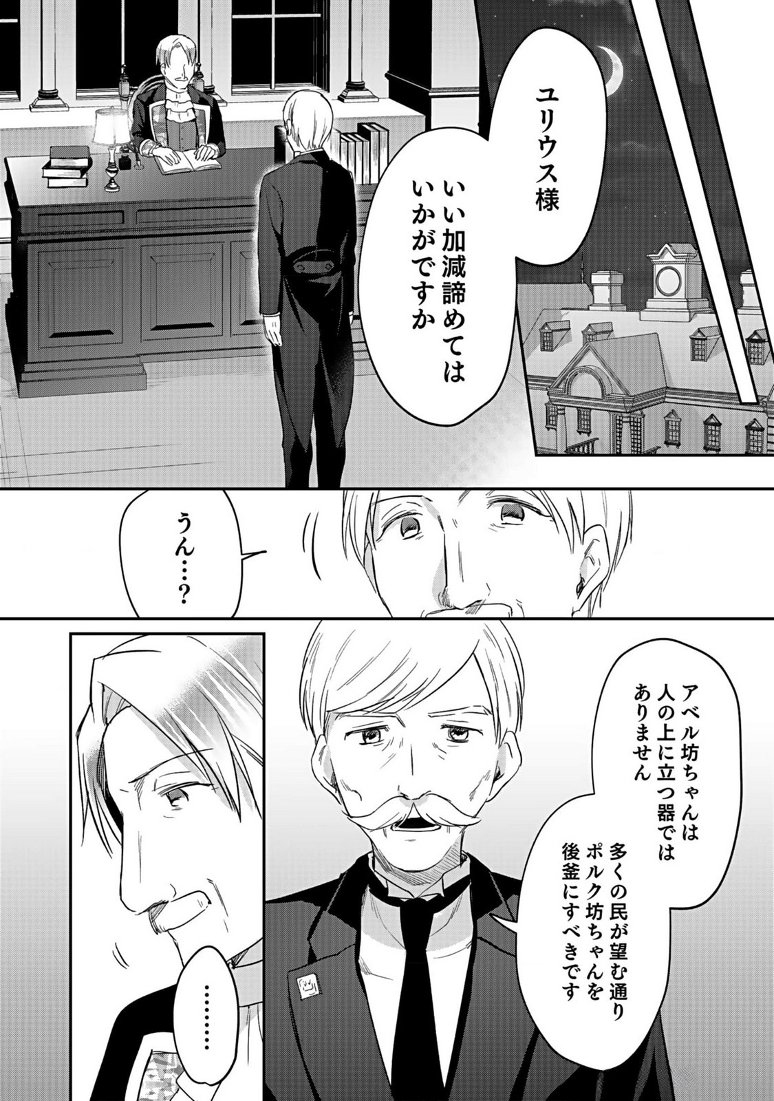 白のネクロマンサー ~死霊王への道~ Chap 37 - Next Chap 38
