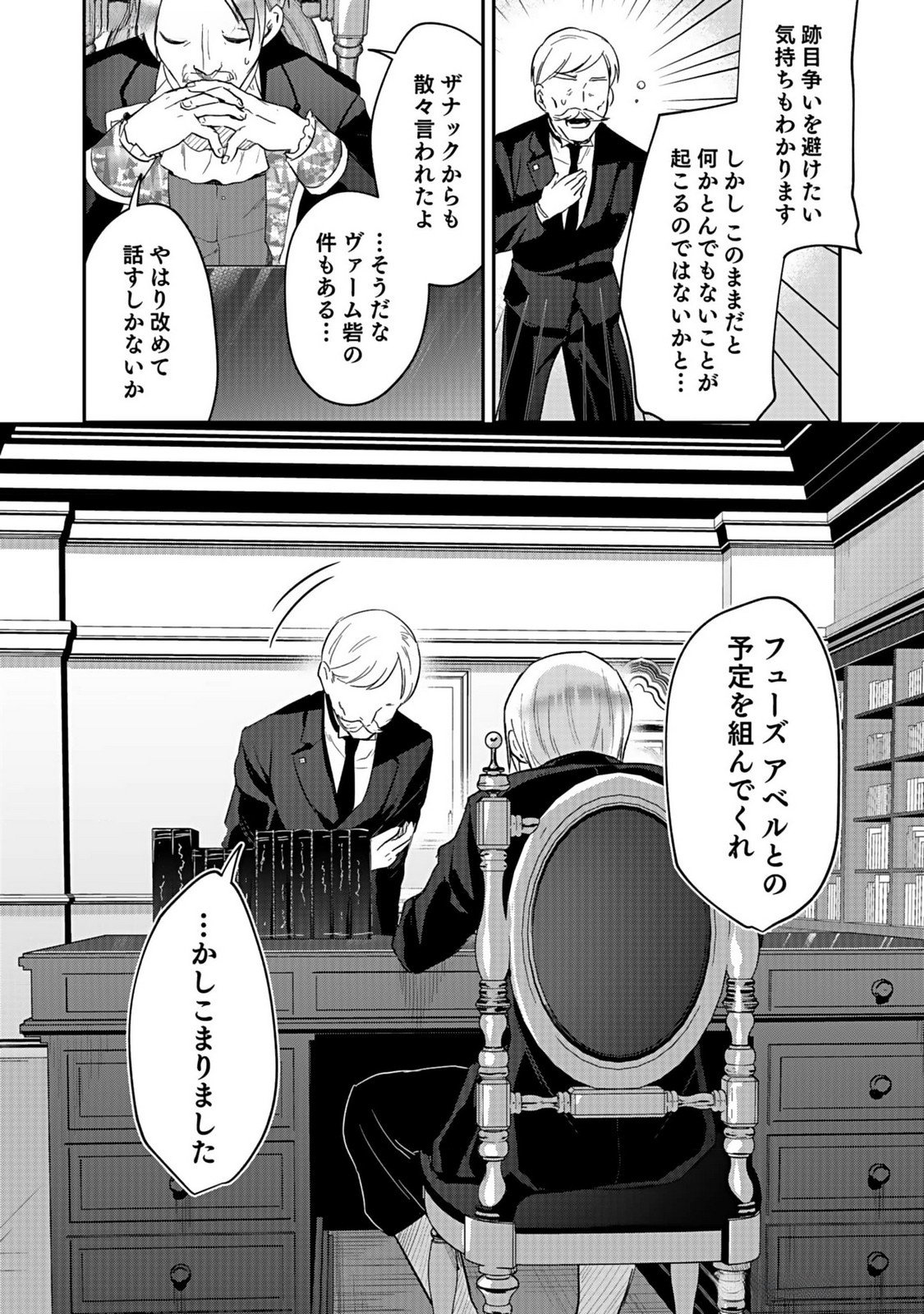 白のネクロマンサー ~死霊王への道~ Chap 37 - Next Chap 38