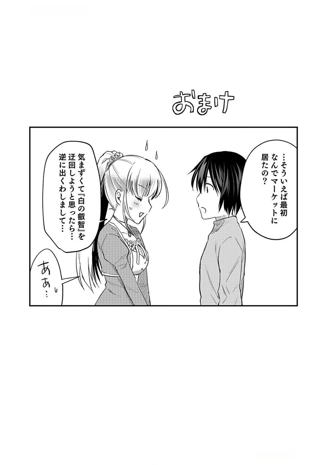 白のネクロマンサー ~死霊王への道~ Chap 37 - Next Chap 38