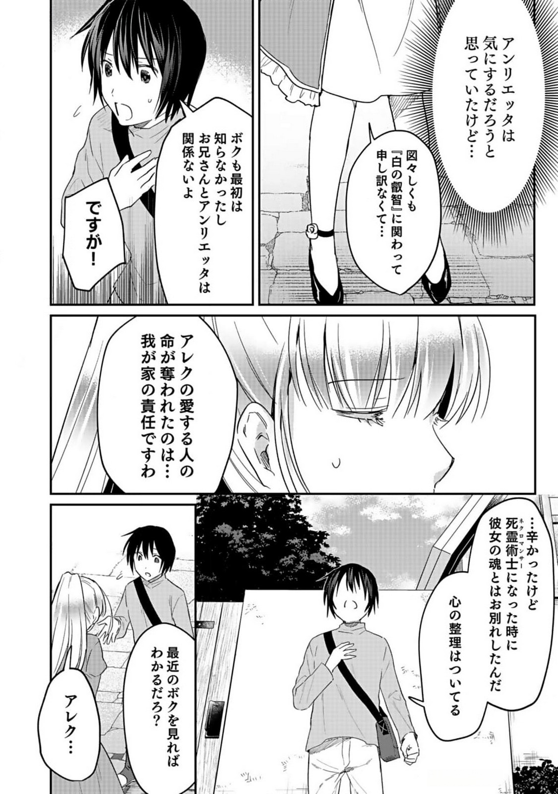 白のネクロマンサー ~死霊王への道~ Chap 37 - Next Chap 38