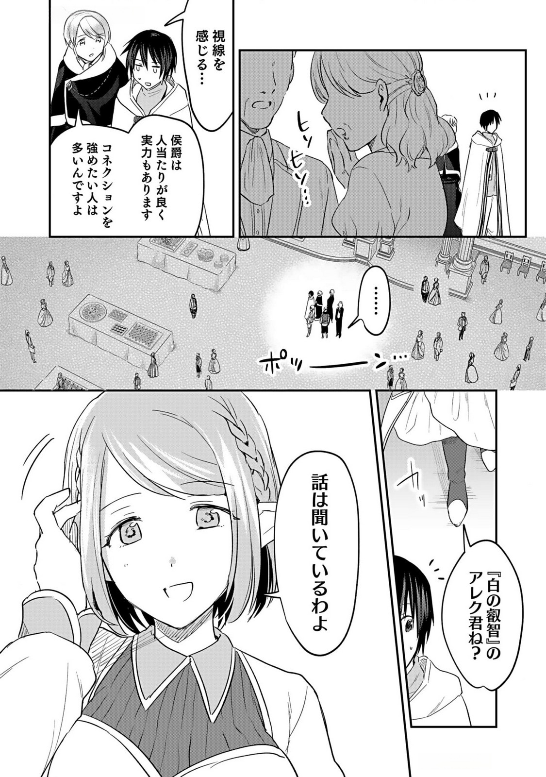 白のネクロマンサー ~死霊王への道~ Chap 38 - Next Chap 39
