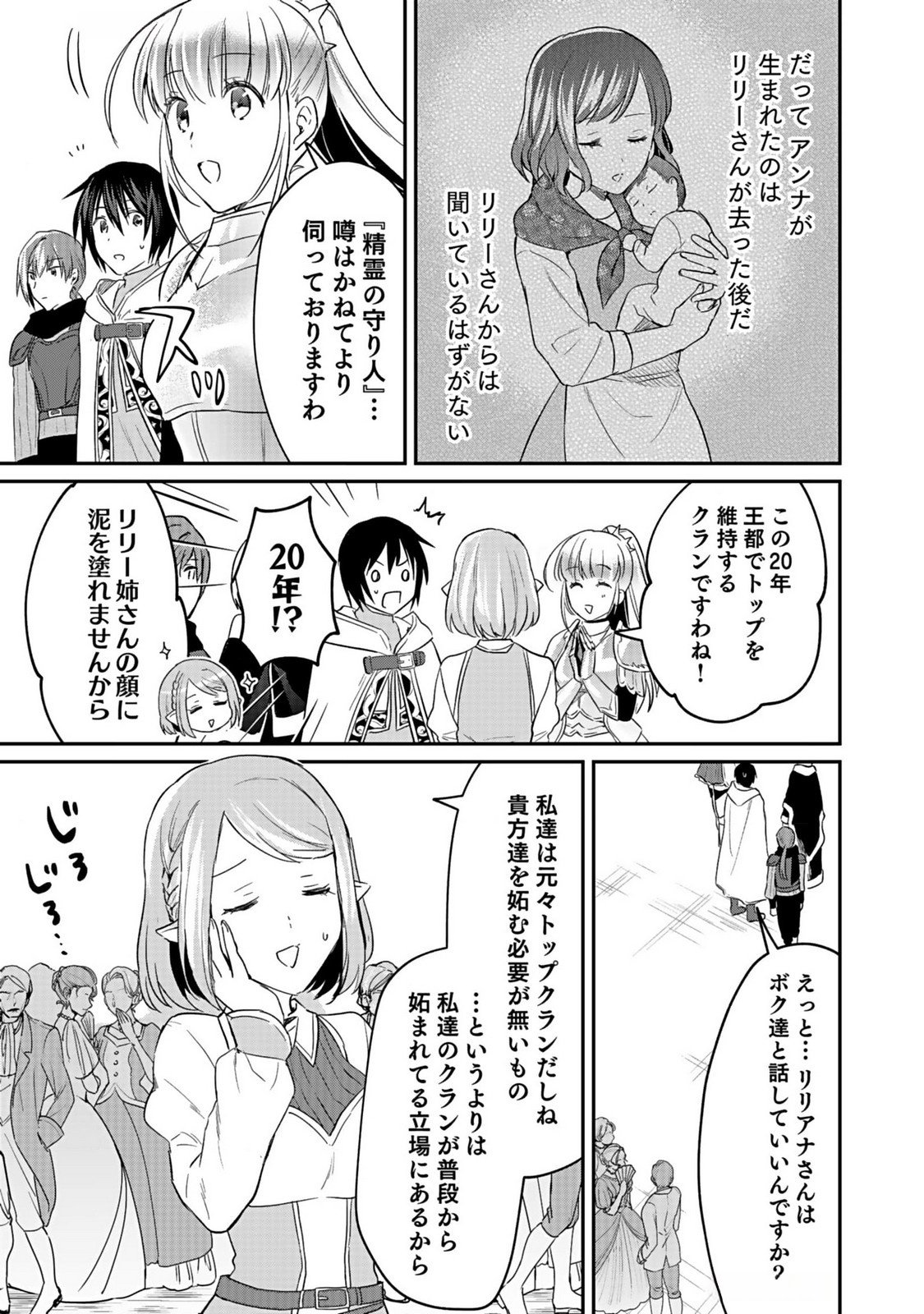 白のネクロマンサー ~死霊王への道~ Chap 38 - Next Chap 39