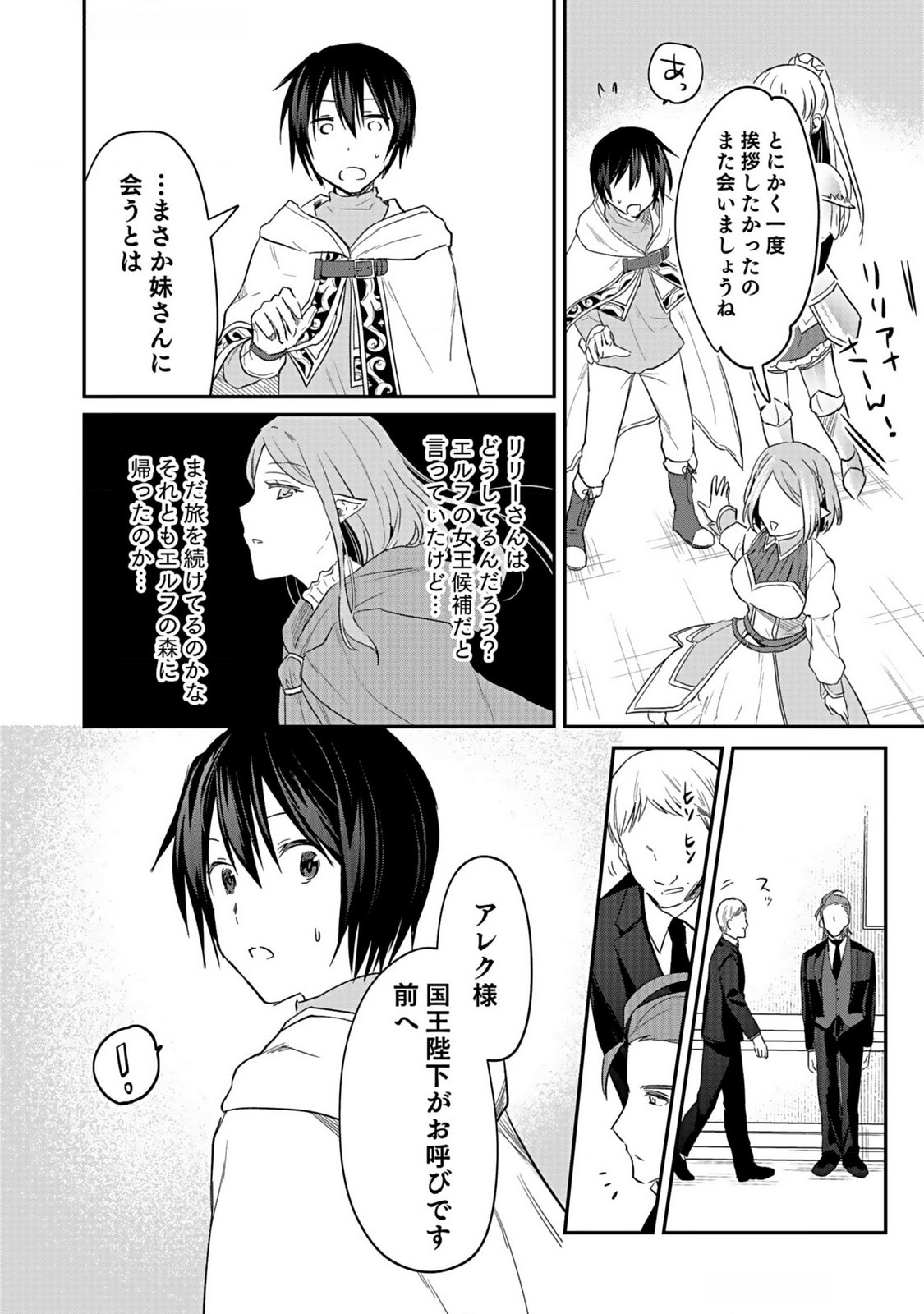 白のネクロマンサー ~死霊王への道~ Chap 38 - Next Chap 39
