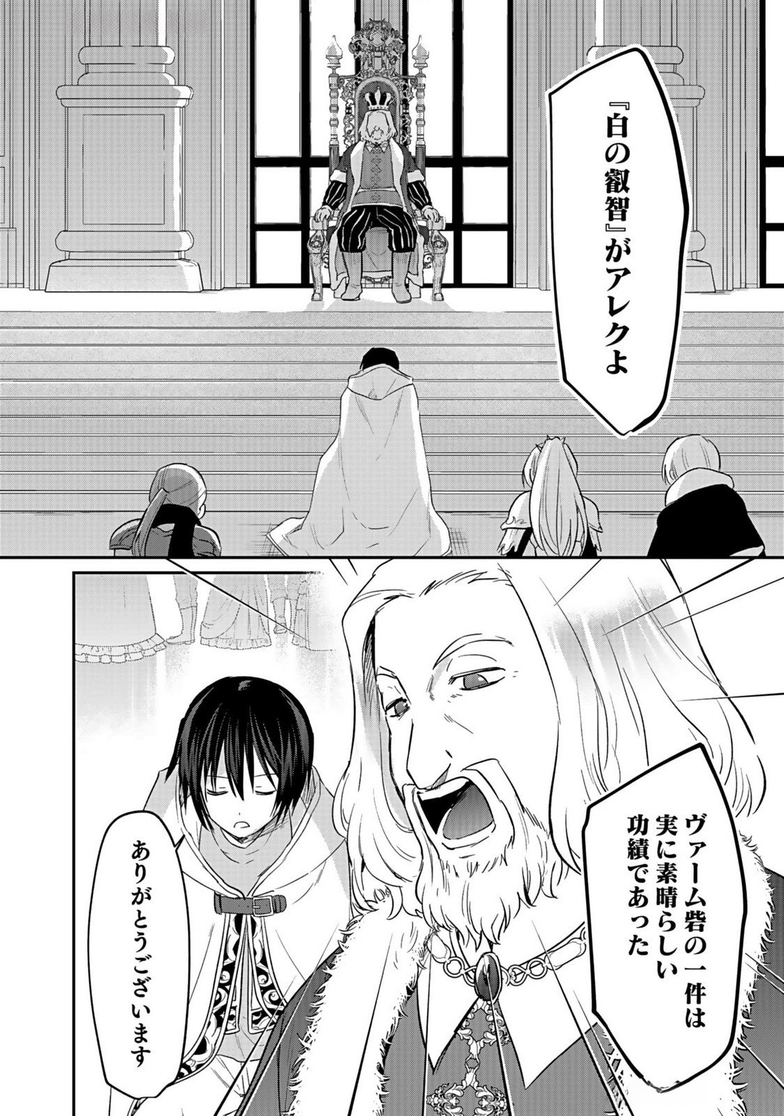 白のネクロマンサー ~死霊王への道~ Chap 38 - Next Chap 39