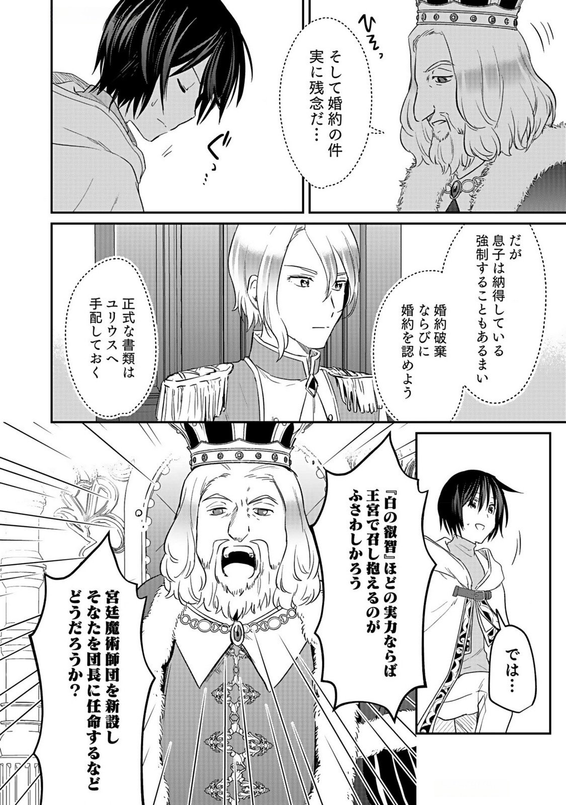 白のネクロマンサー ~死霊王への道~ Chap 38 - Next Chap 39