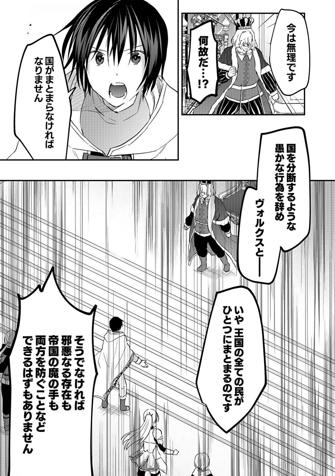 白のネクロマンサー ~死霊王への道~ Chap 38 - Next Chap 39