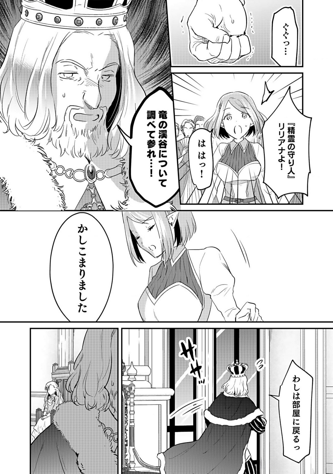 白のネクロマンサー ~死霊王への道~ Chap 38 - Next Chap 39