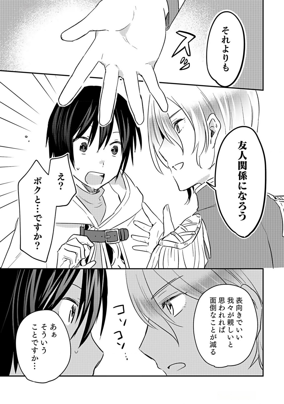 白のネクロマンサー ~死霊王への道~ Chap 38 - Next Chap 39