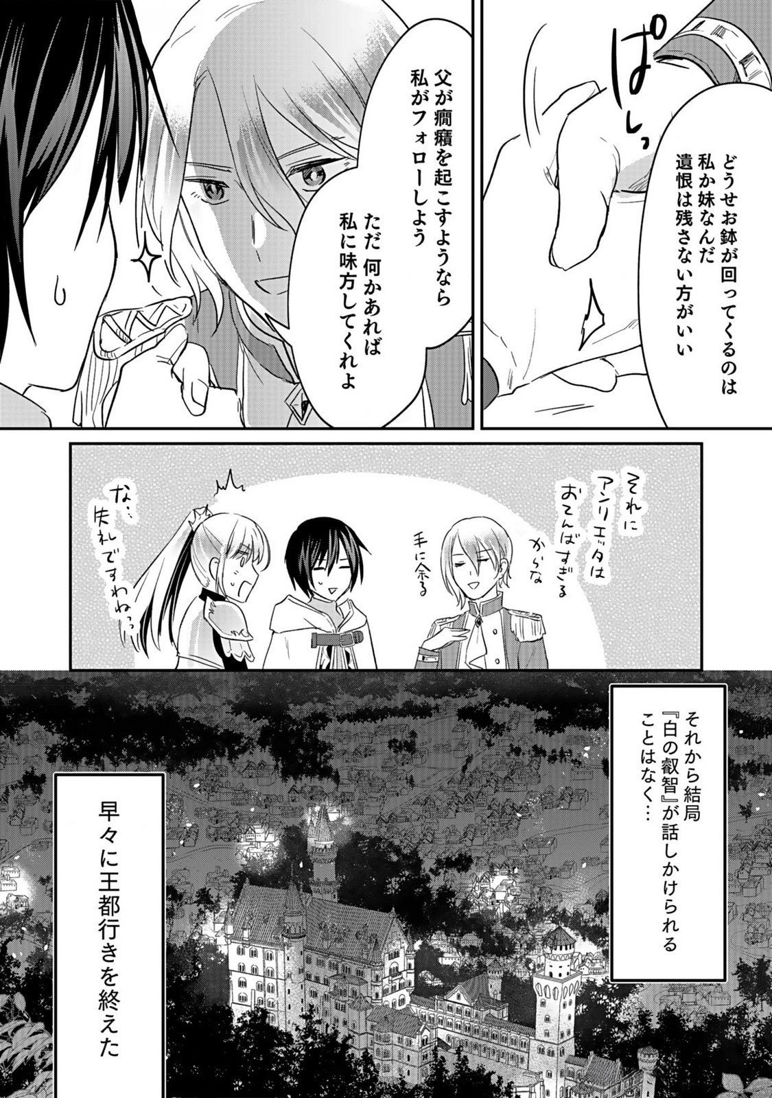 白のネクロマンサー ~死霊王への道~ Chap 38 - Next Chap 39