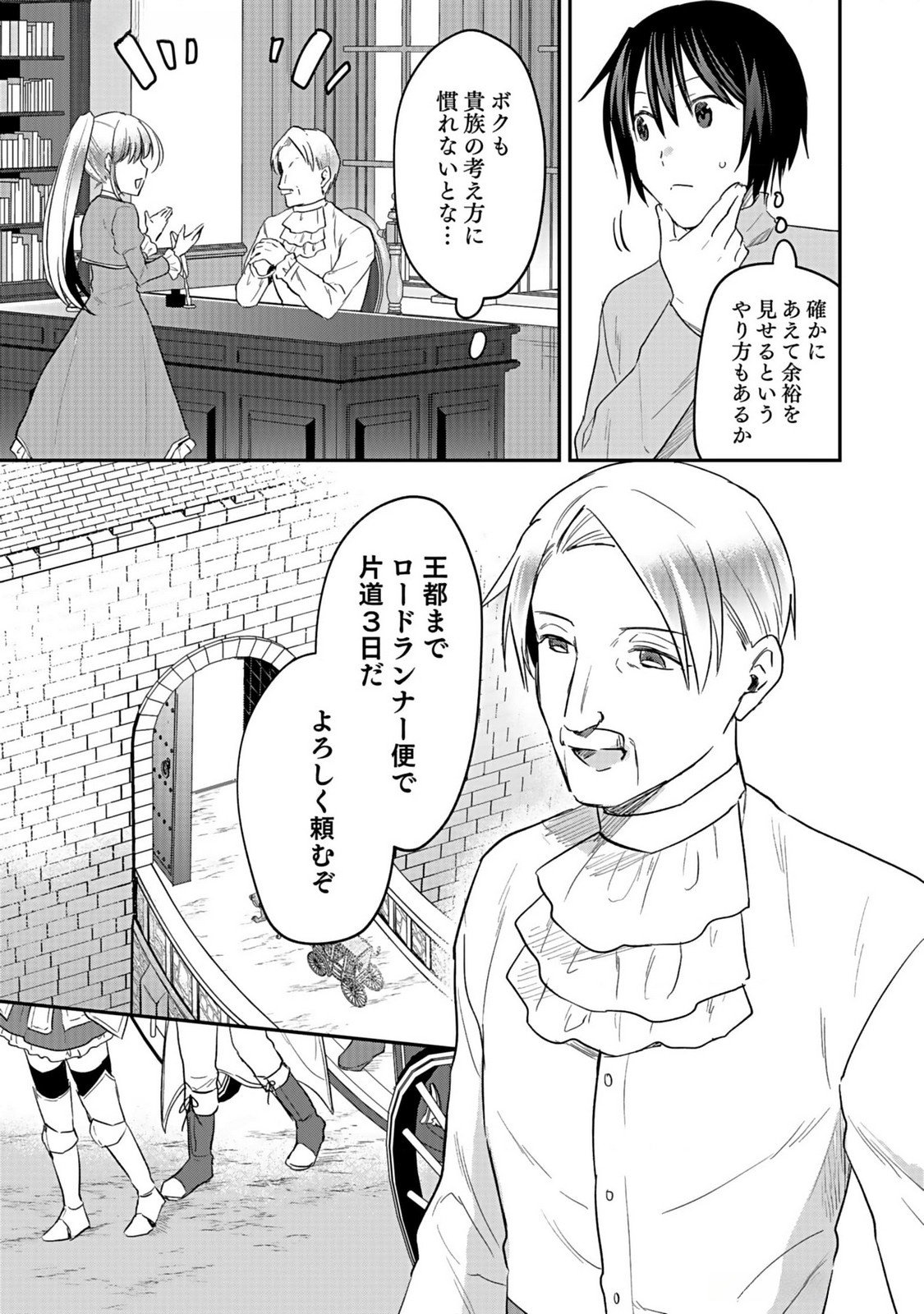 白のネクロマンサー ~死霊王への道~ Chap 38 - Next Chap 39