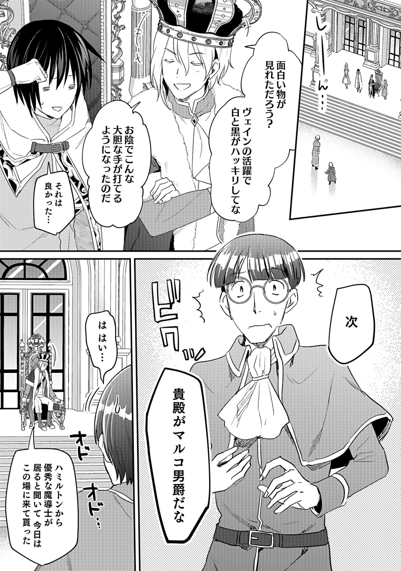 白のネクロマンサー ~死霊王への道~ Chap 43 - Next Chap 44
