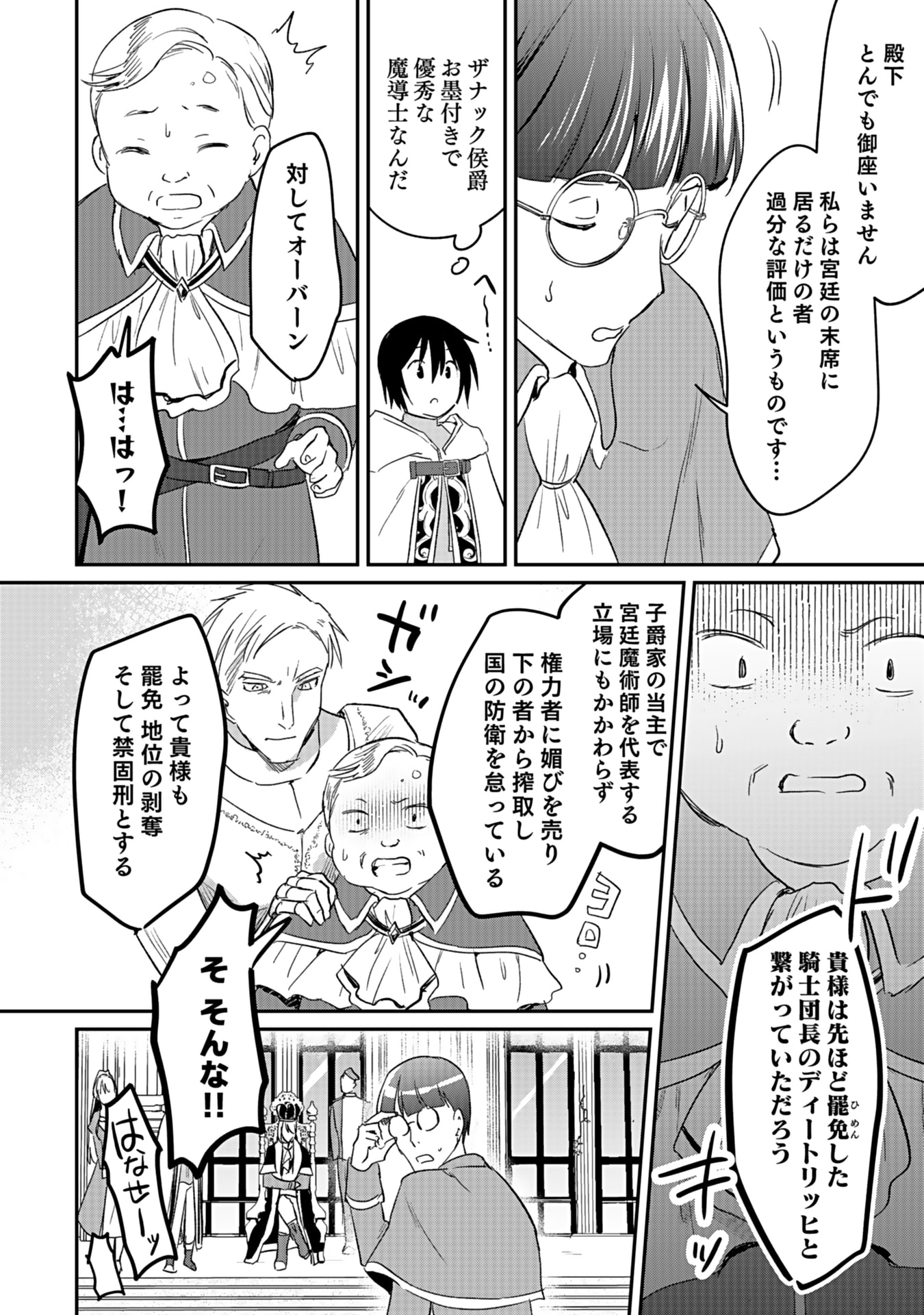 白のネクロマンサー ~死霊王への道~ Chap 43 - Next Chap 44
