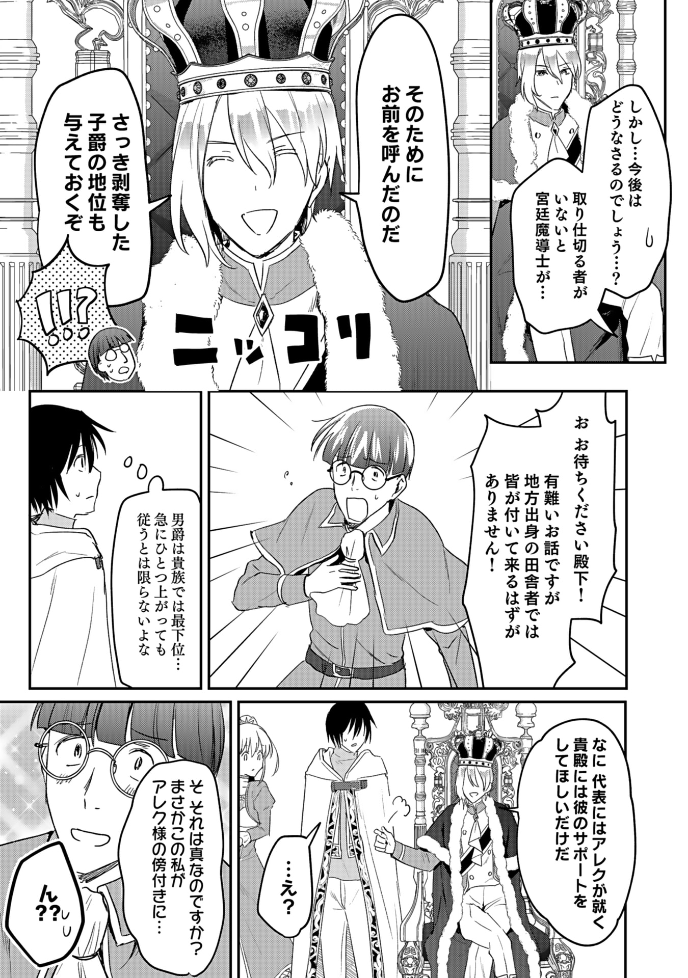 白のネクロマンサー ~死霊王への道~ Chap 43 - Next Chap 44
