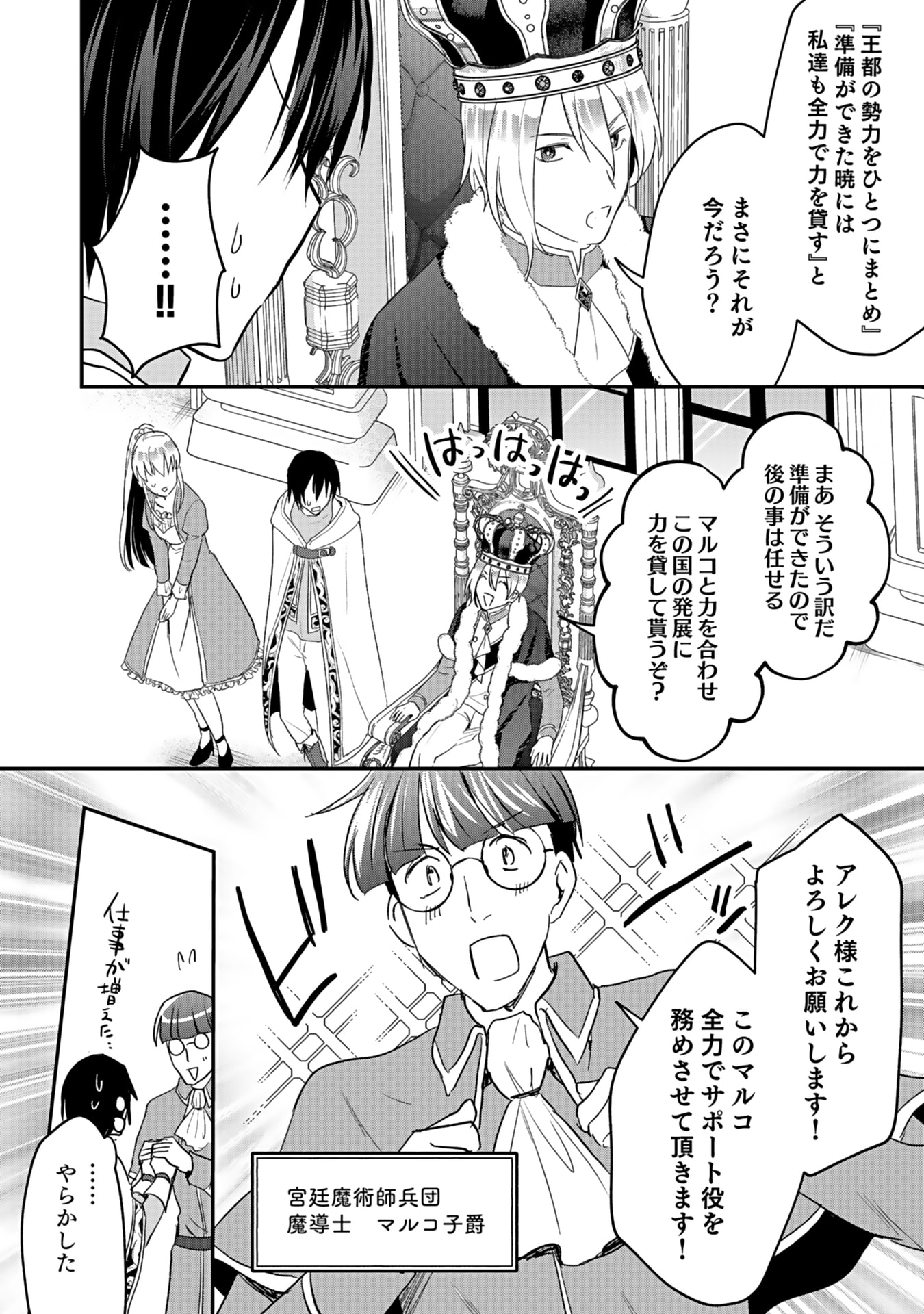 白のネクロマンサー ~死霊王への道~ Chap 43 - Next Chap 44