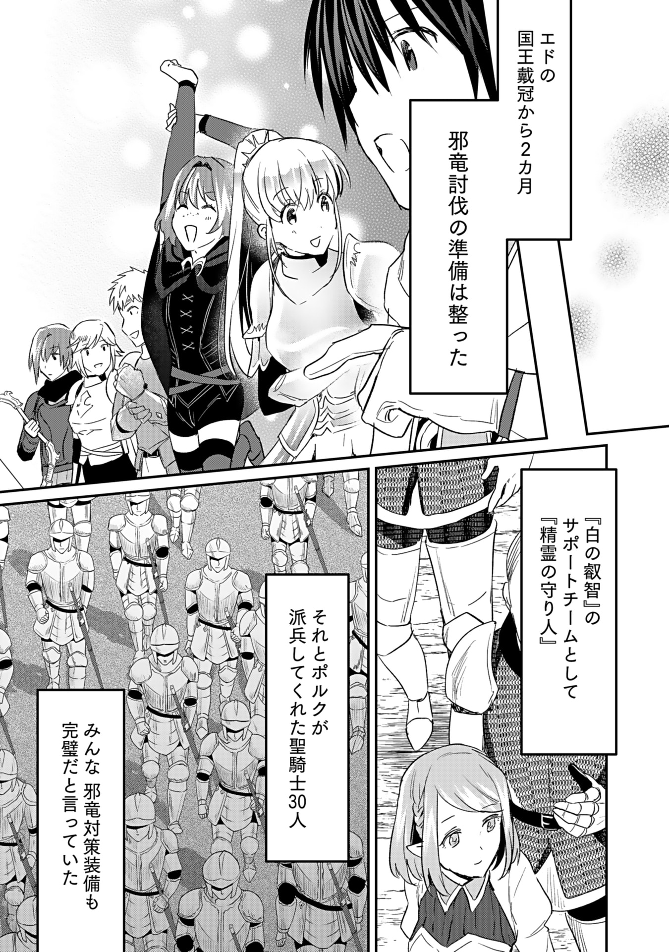 白のネクロマンサー ~死霊王への道~ Chap 43 - Next Chap 44