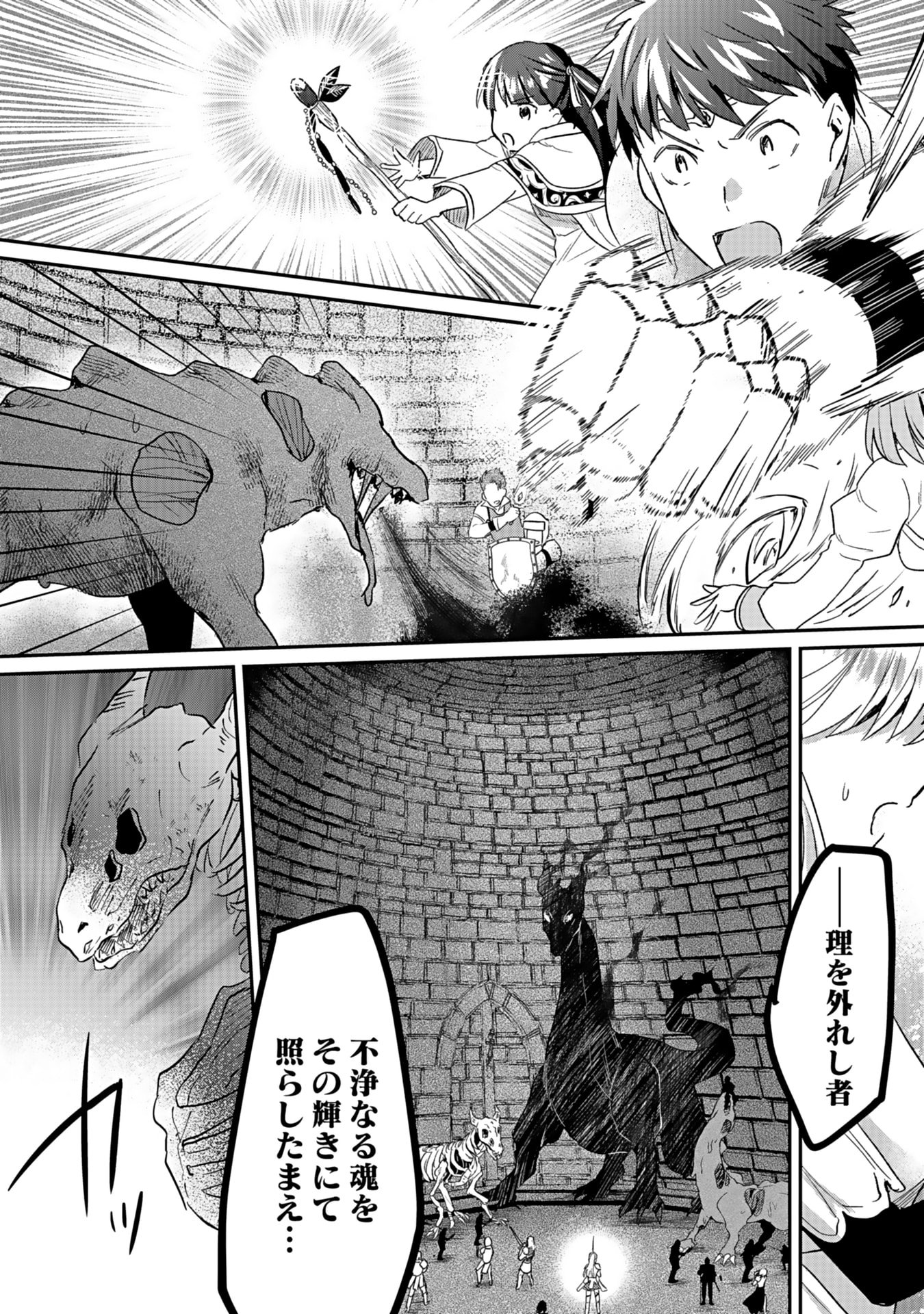 白のネクロマンサー ~死霊王への道~ Chap 43 - Next Chap 44
