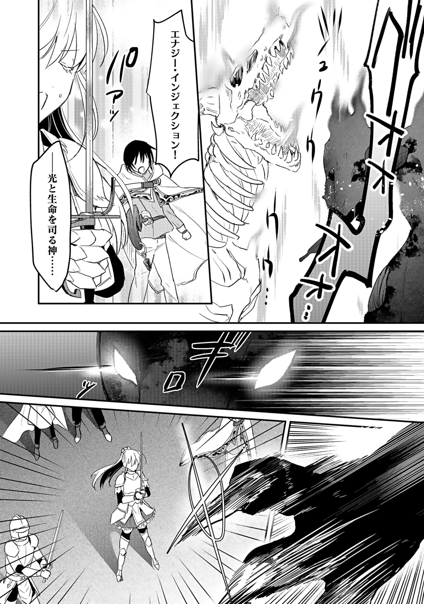 白のネクロマンサー ~死霊王への道~ Chap 43 - Next Chap 44