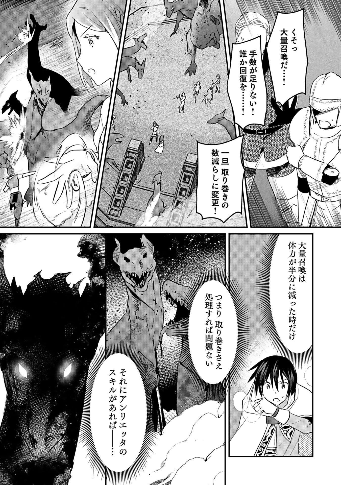白のネクロマンサー ~死霊王への道~ Chap 43 - Next Chap 44