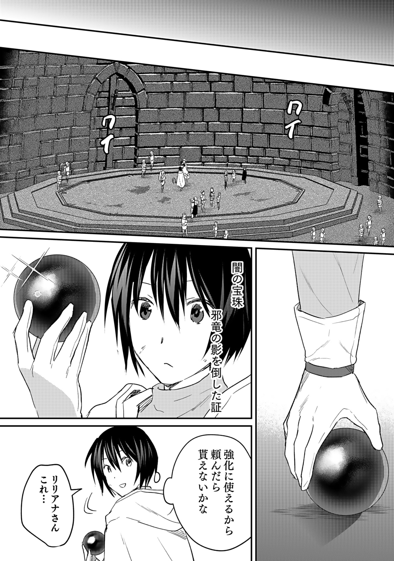 白のネクロマンサー ~死霊王への道~ Chap 43 - Next Chap 44