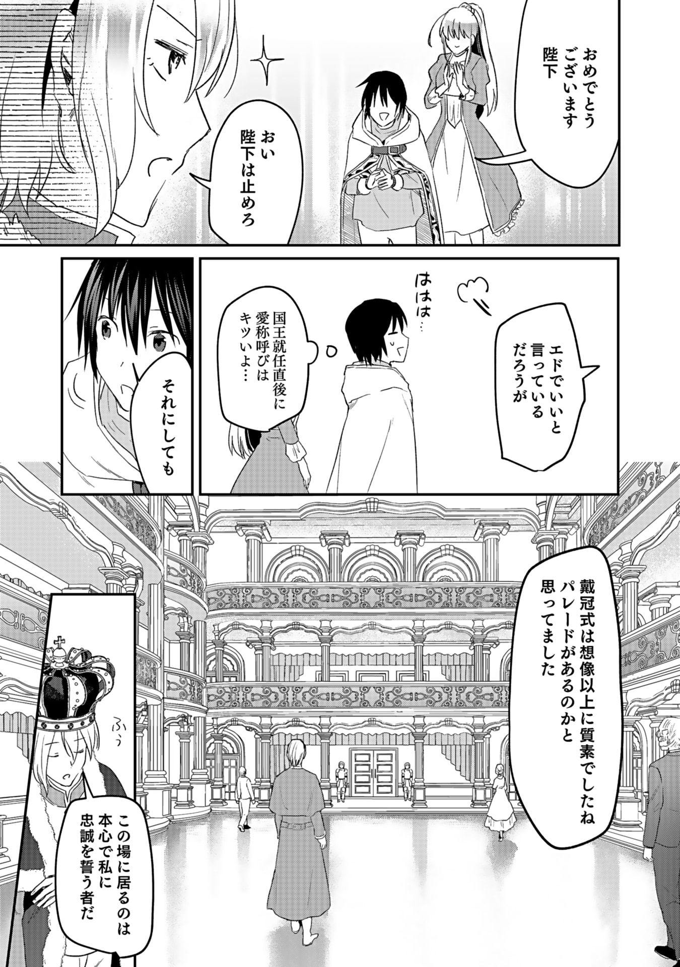 白のネクロマンサー ~死霊王への道~ Chap 43 - Next Chap 44