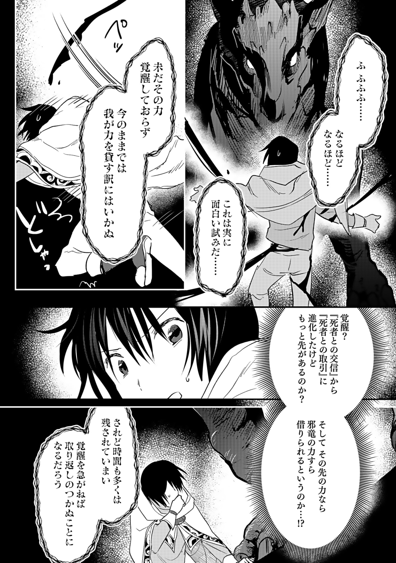 白のネクロマンサー ~死霊王への道~ Chap 43 - Next Chap 44