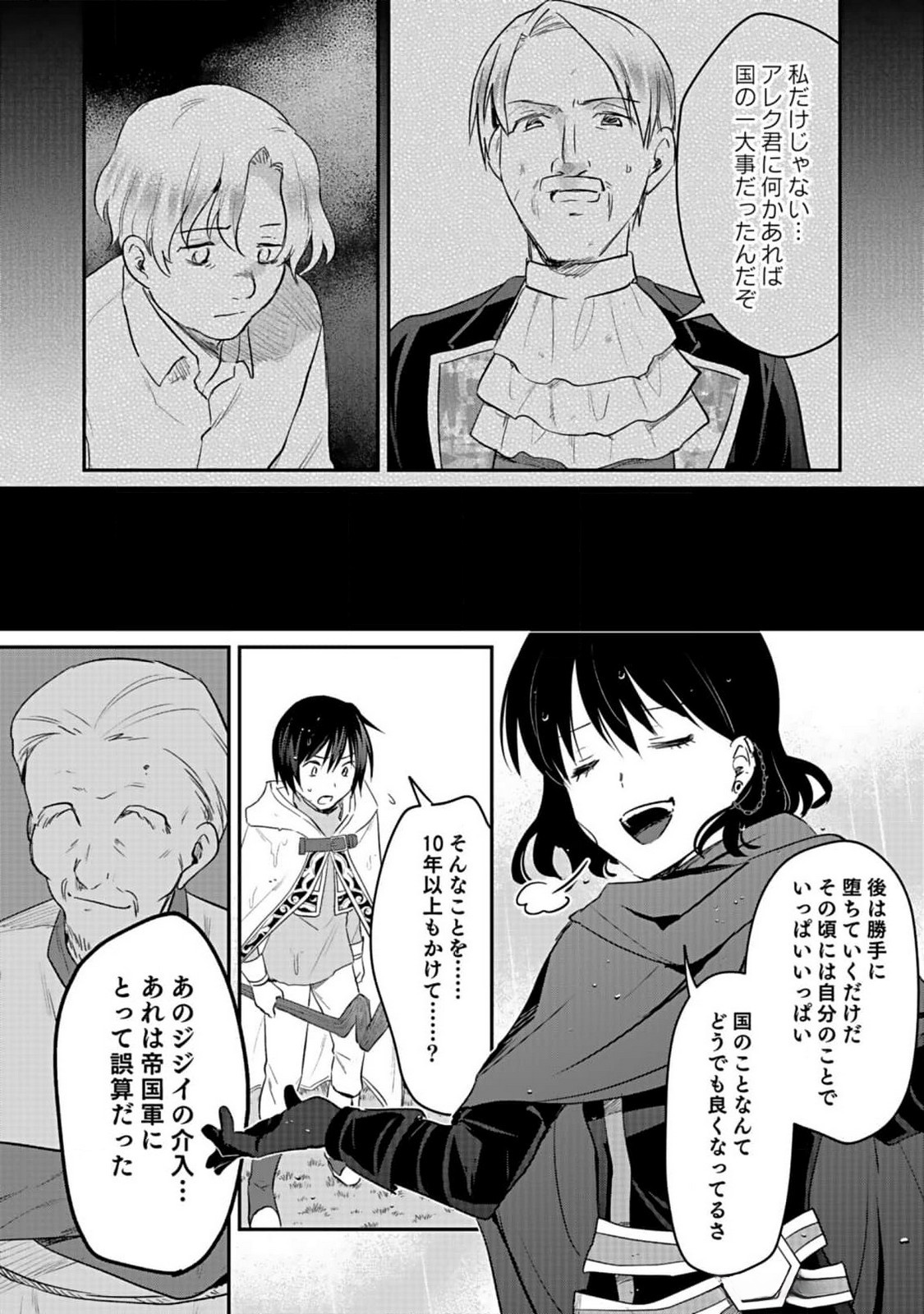 白のネクロマンサー ~死霊王への道~ Chap 40 - Next Chap 41