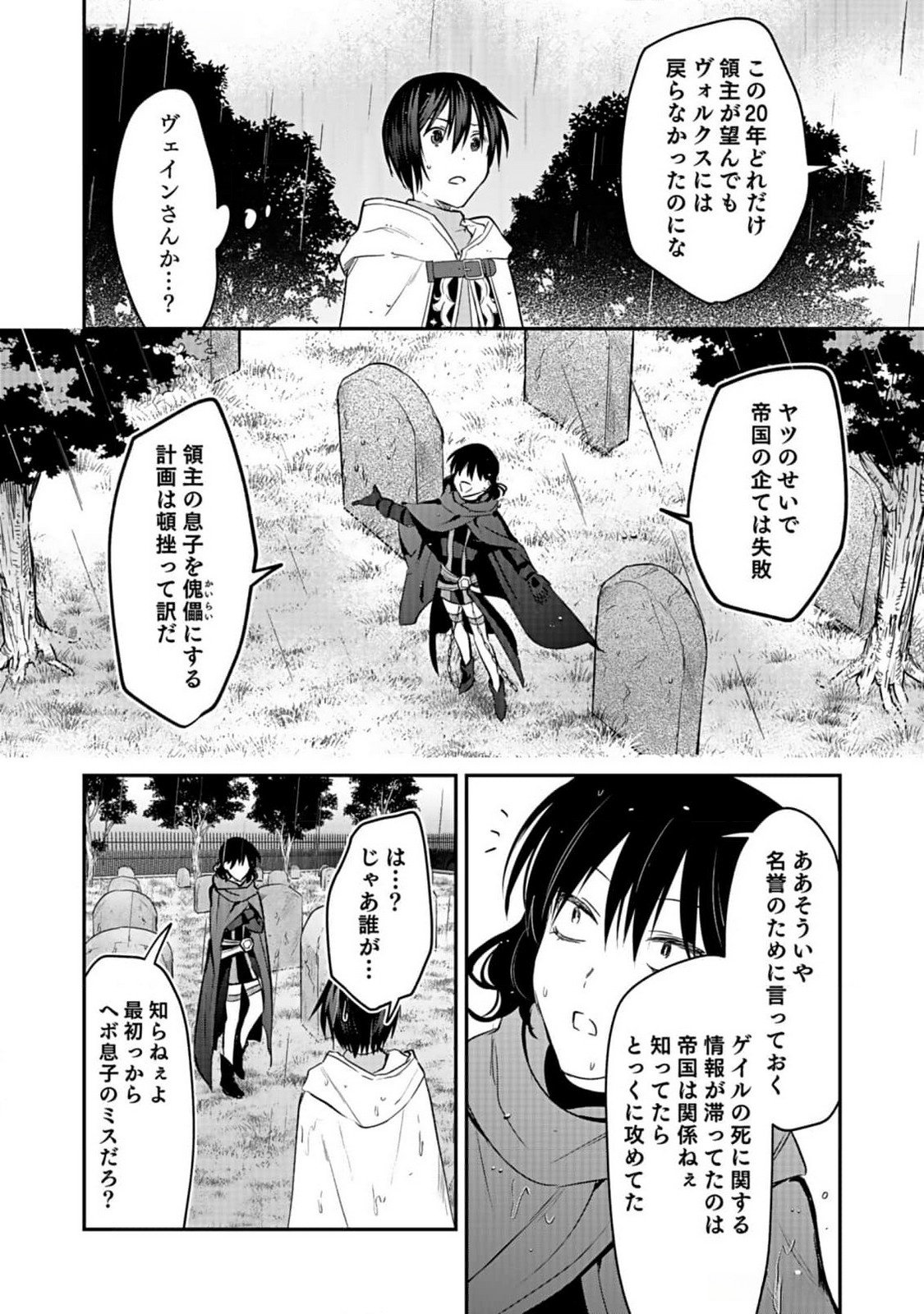 白のネクロマンサー ~死霊王への道~ Chap 40 - Next Chap 41