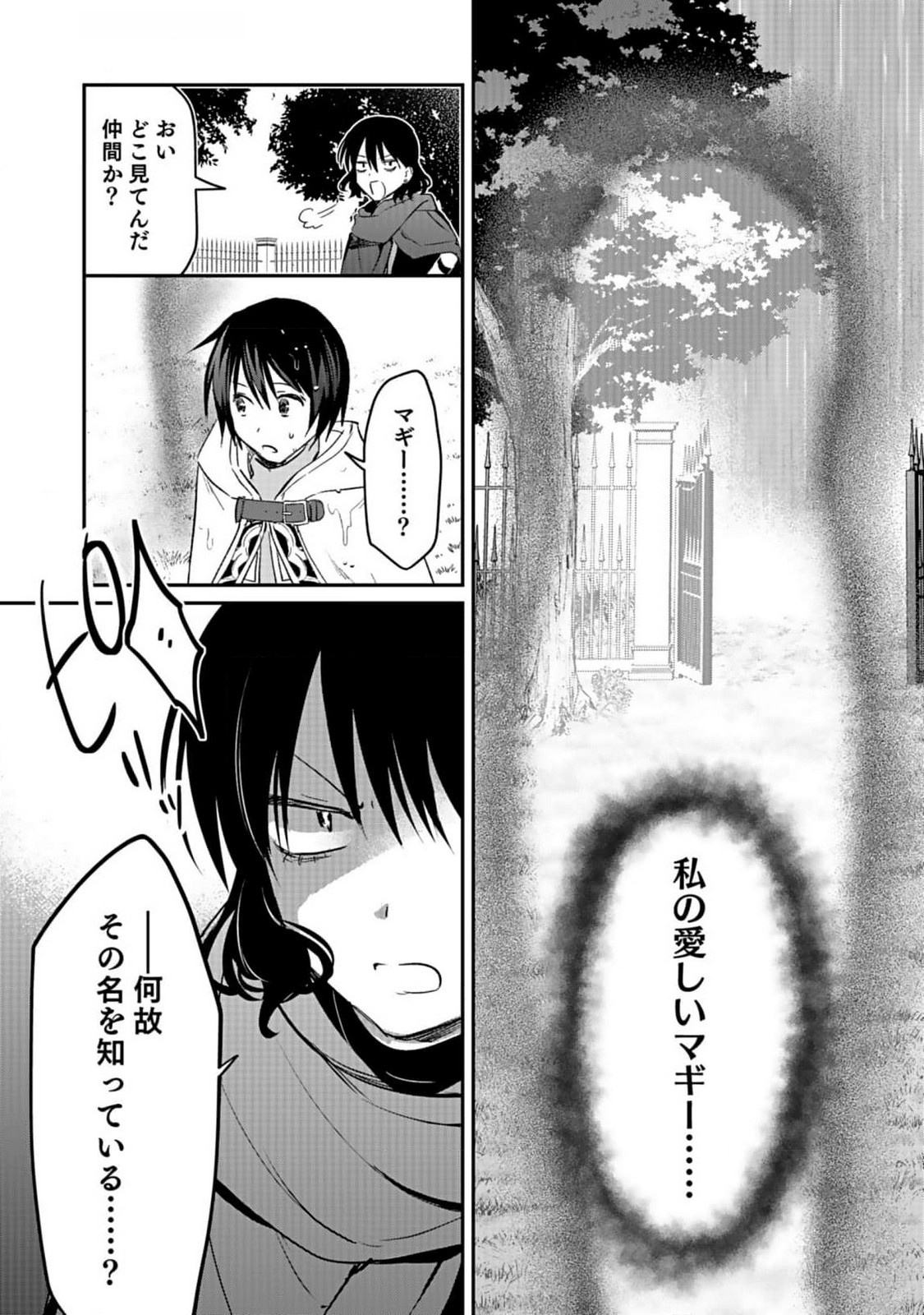 白のネクロマンサー ~死霊王への道~ Chap 40 - Next Chap 41