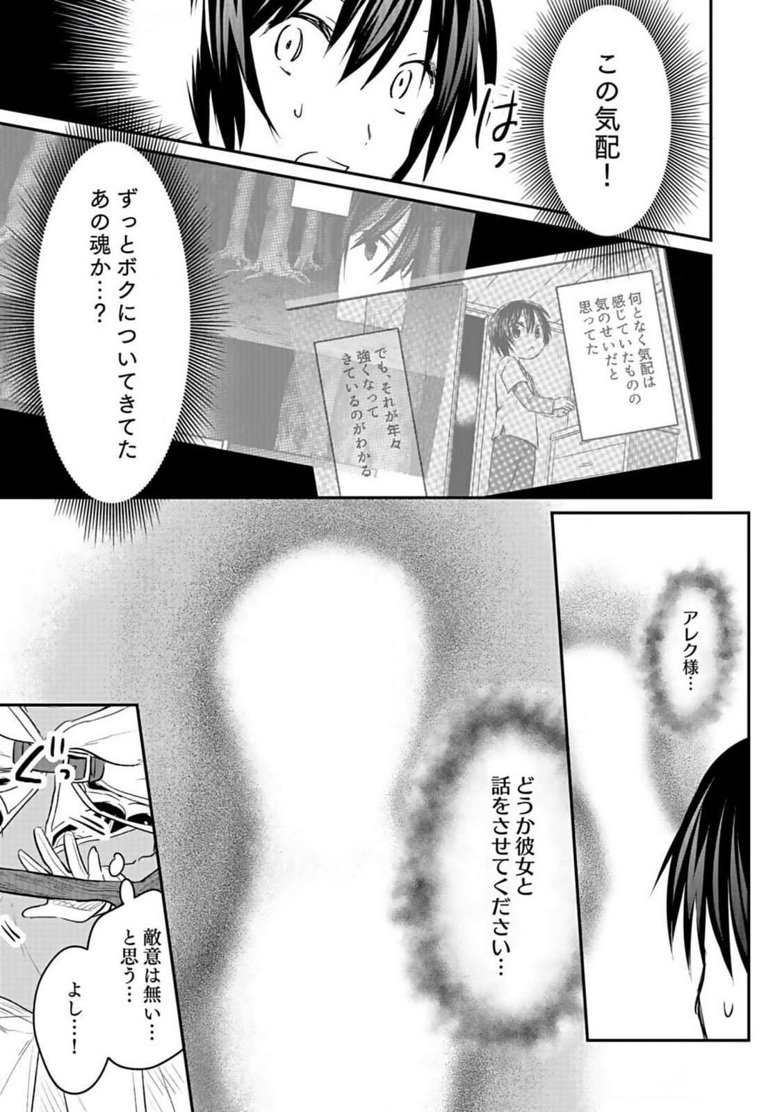 白のネクロマンサー ~死霊王への道~ Chap 40 - Next Chap 41