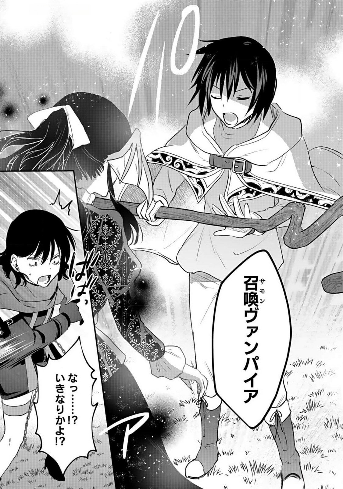 白のネクロマンサー ~死霊王への道~ Chap 40 - Next Chap 41