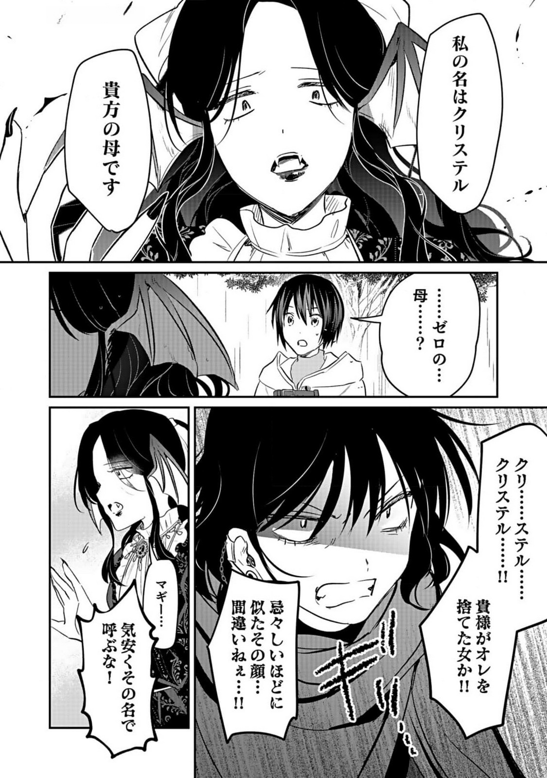 白のネクロマンサー ~死霊王への道~ Chap 40 - Next Chap 41