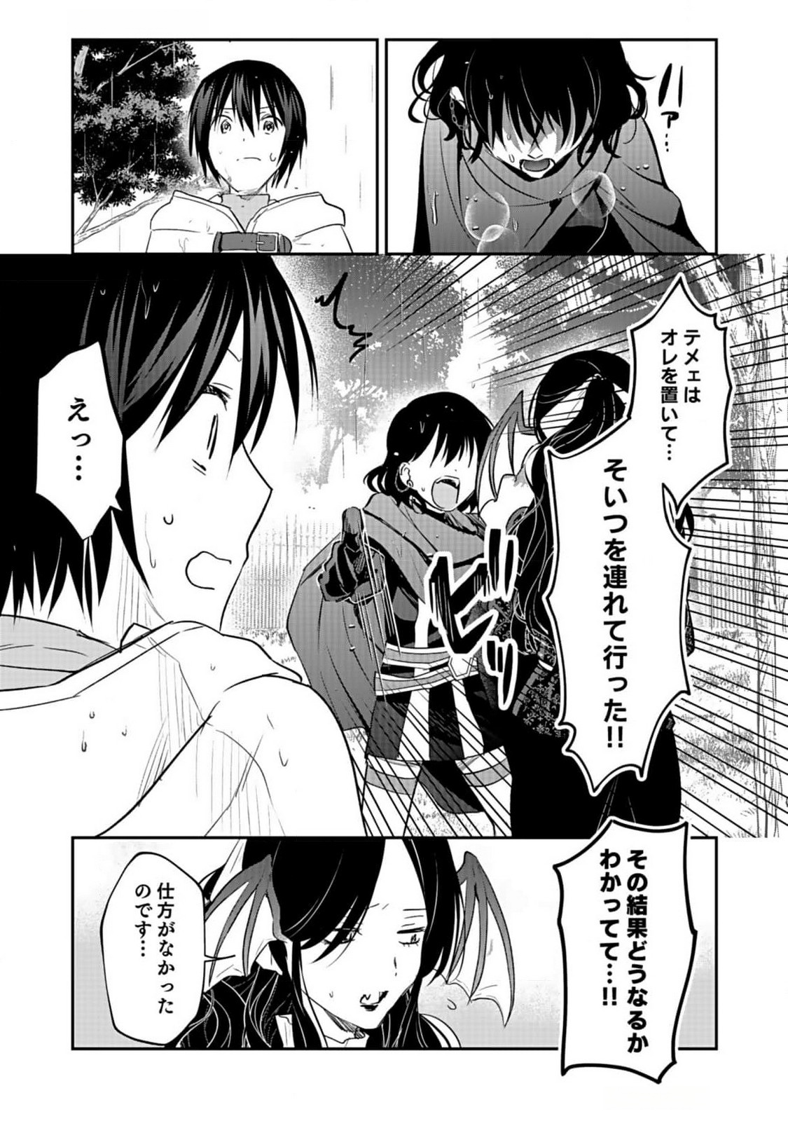 白のネクロマンサー ~死霊王への道~ Chap 40 - Next Chap 41
