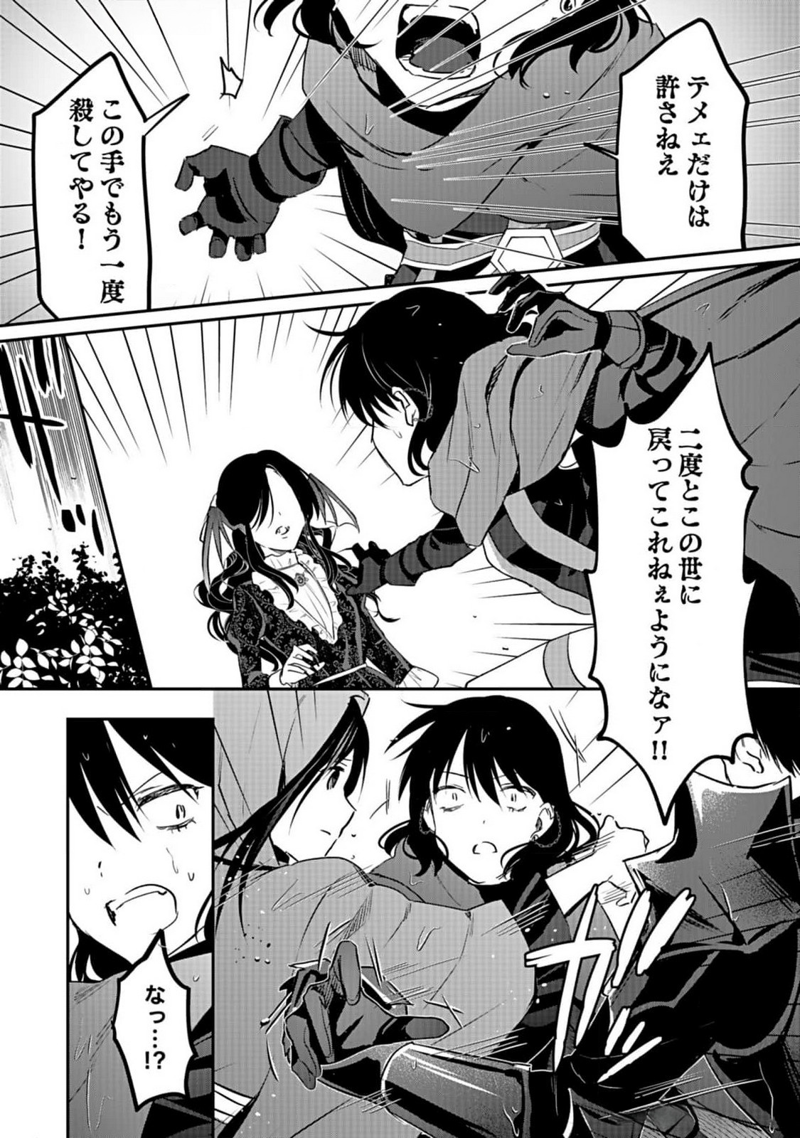 白のネクロマンサー ~死霊王への道~ Chap 40 - Next Chap 41