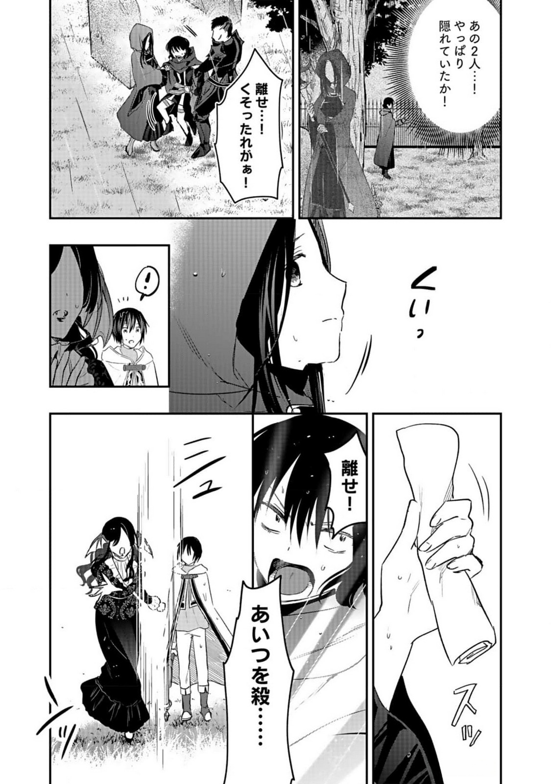 白のネクロマンサー ~死霊王への道~ Chap 40 - Next Chap 41