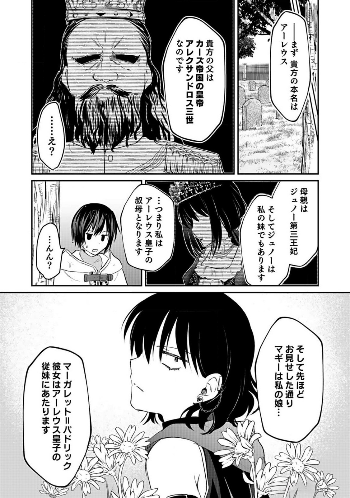 白のネクロマンサー ~死霊王への道~ Chap 40 - Next Chap 41