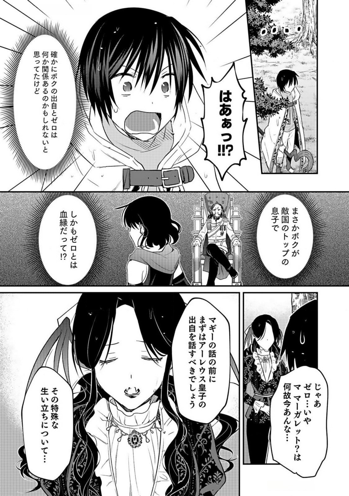 白のネクロマンサー ~死霊王への道~ Chap 40 - Next Chap 41