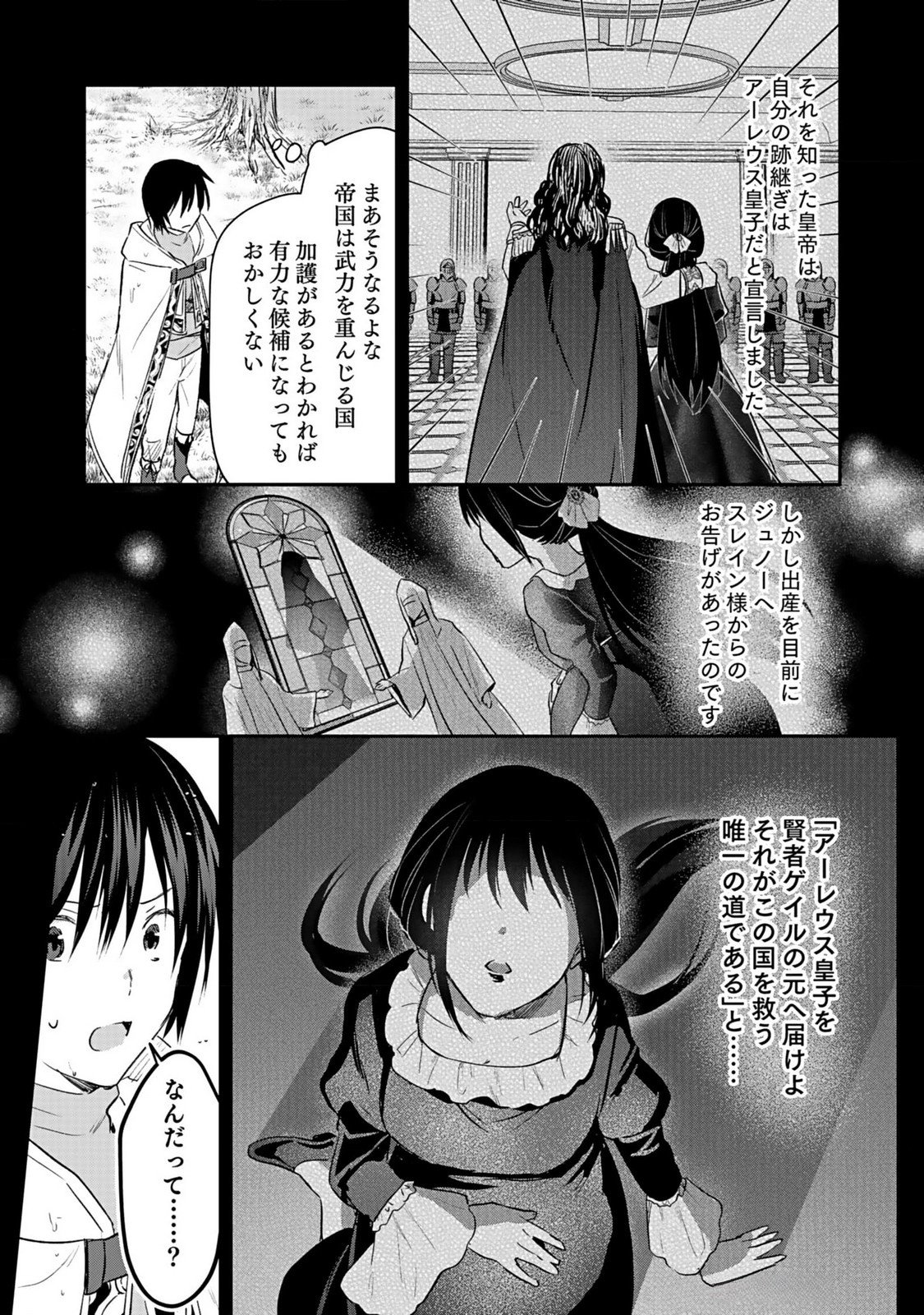 白のネクロマンサー ~死霊王への道~ Chap 40 - Next Chap 41