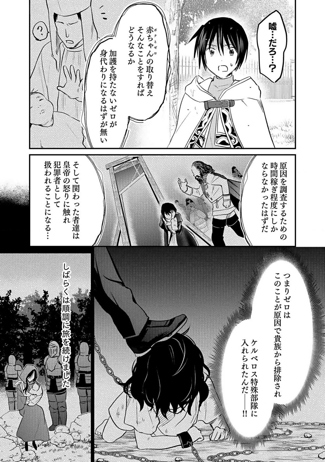 白のネクロマンサー ~死霊王への道~ Chap 40 - Next Chap 41