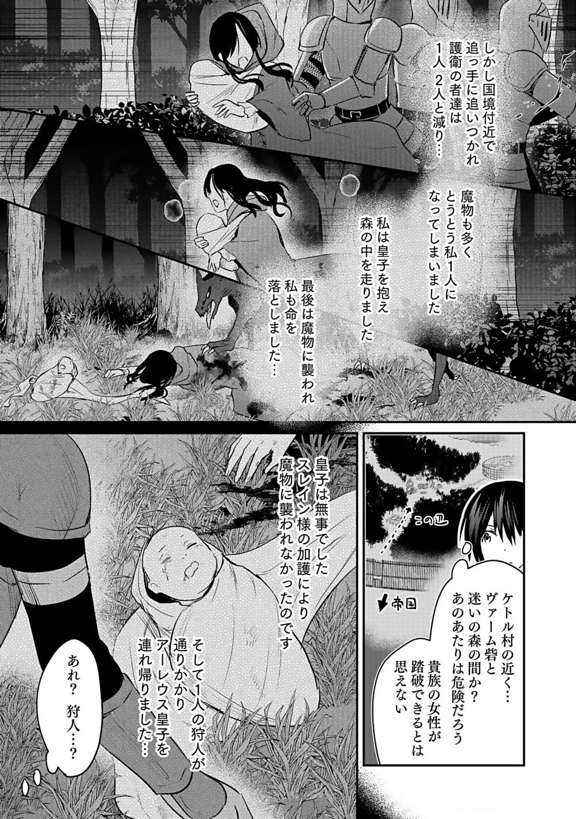 白のネクロマンサー ~死霊王への道~ Chap 40 - Next Chap 41