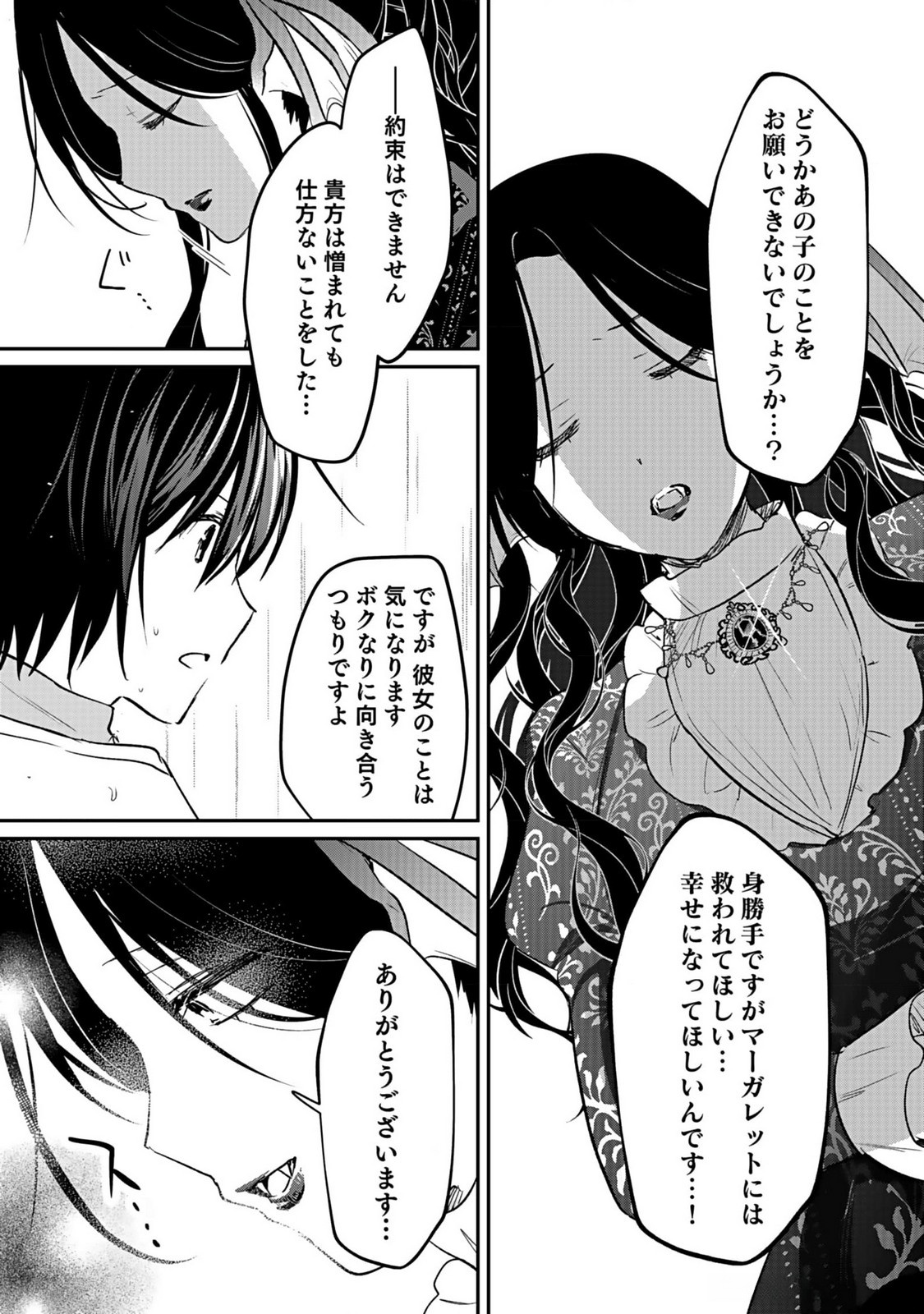 白のネクロマンサー ~死霊王への道~ Chap 40 - Next Chap 41